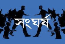 আড়াইহাজারে হামলায় আহত ৫, বাড়ীঘর ভাংচুর ও লুট
