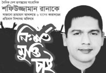 সাংবাদিক রানাকে জেলে পাঠানোর ঘটনায় ক্ষোভ ও নিন্দা জানিয়েছে আড়াইহাজার থানা প্রেসক্লাব
