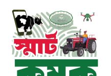 দেশে প্রথম স্মার্ট কৃষক হচ্ছে আড়াইহাজারের কৃষক