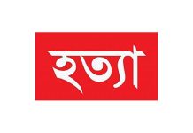 ভাতিজার হাতে চাচা খুন