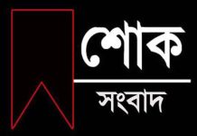 সাংবাদিক শাহাদাত হোসেন রতন এর মা আর নেই