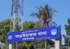 আড়াইহাজারে ডাকাতের হামলায় সহকারী কমিশনার (ভূমি)সহ আহত ৬