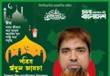 আড়াইহাজারবাসীকে ডা. আব্দুল মালেকের ঈদ শুভেচ্ছা