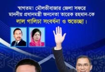 মৌলভীবাজারের পথে প্রধানমন্ত্রীকে স্বাগত জানাতে আড়াইহাজার বিএনপির ব্যাপক প্রস্তুতি