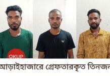 আড়াইহাজারে নারীকে ব্যবহার করে ‘হানি ট্র্যাপ’, অপহরণের পর মুক্তিপণ আদায়, গ্রেপ্তার ৩
